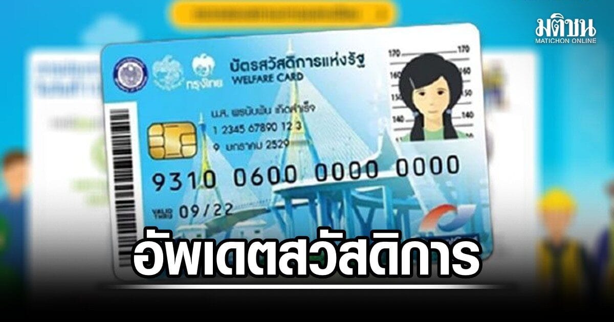 ภาพประกอบเงินโอนสวัสดิการ
