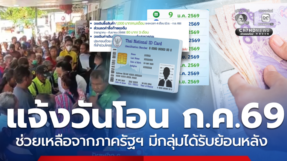 ภาพประกอบบัตรสวัสดิการแห่งรัฐ