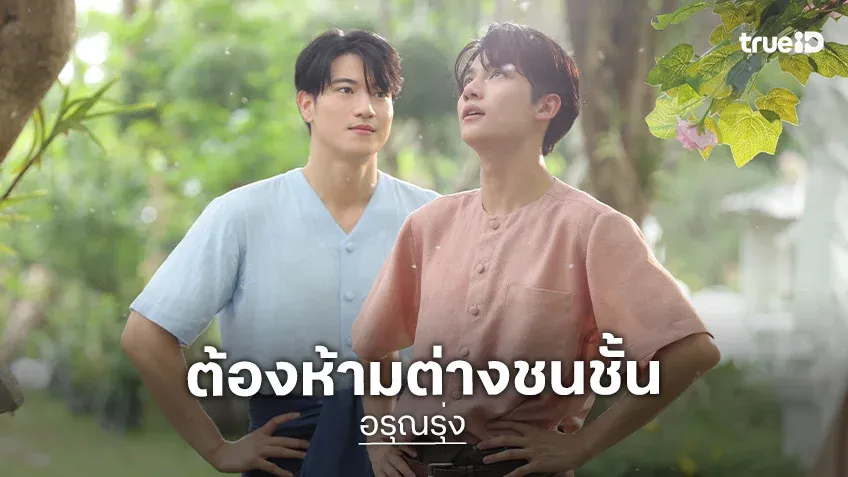 ภาพประกอบซีรีส์อรุณรุ่ง