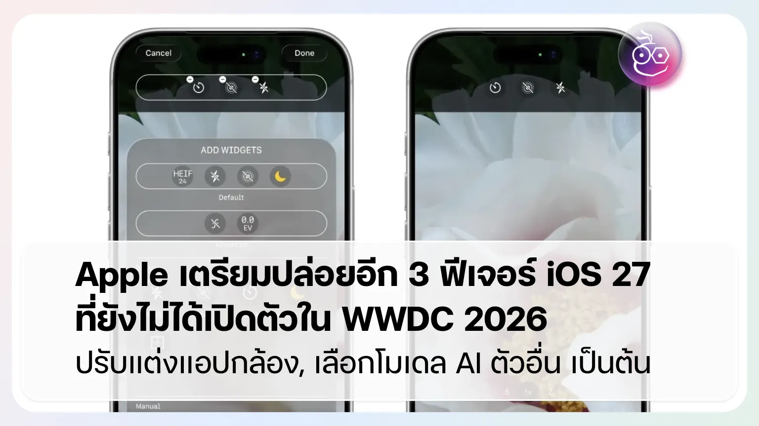 ภาพประกอบ Siri Extensions
