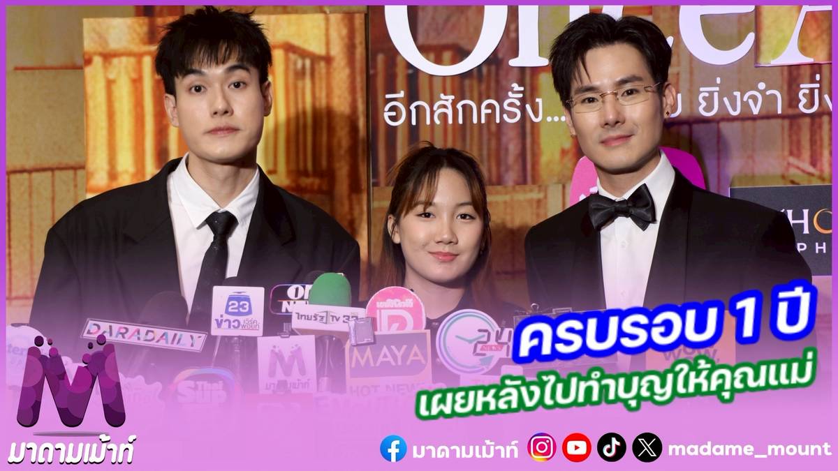 ภาพหน่อง ธนา และน้องวันใหม่