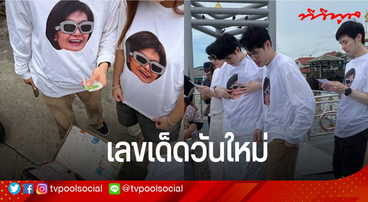 ภาพน้องวันใหม่เลือกซื้อลอตเตอรี่