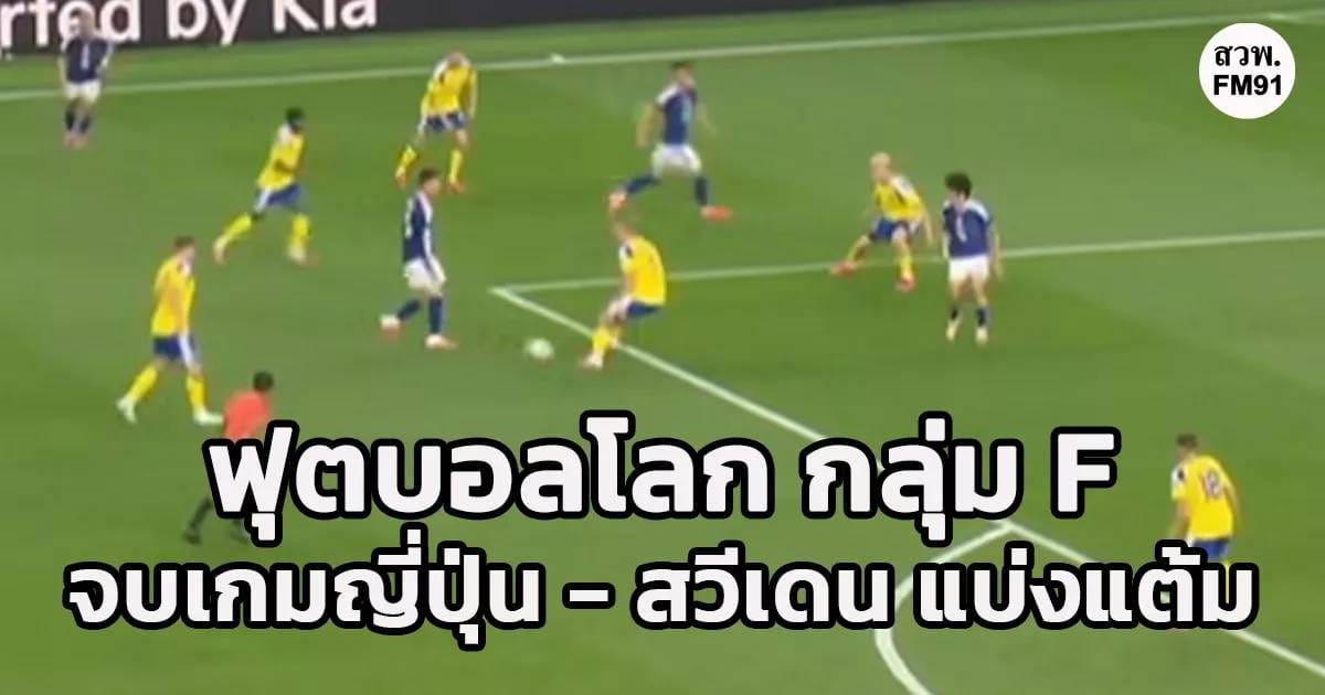 ภาพประกอบตารางคะแนนฟุตบอลโลก 2026