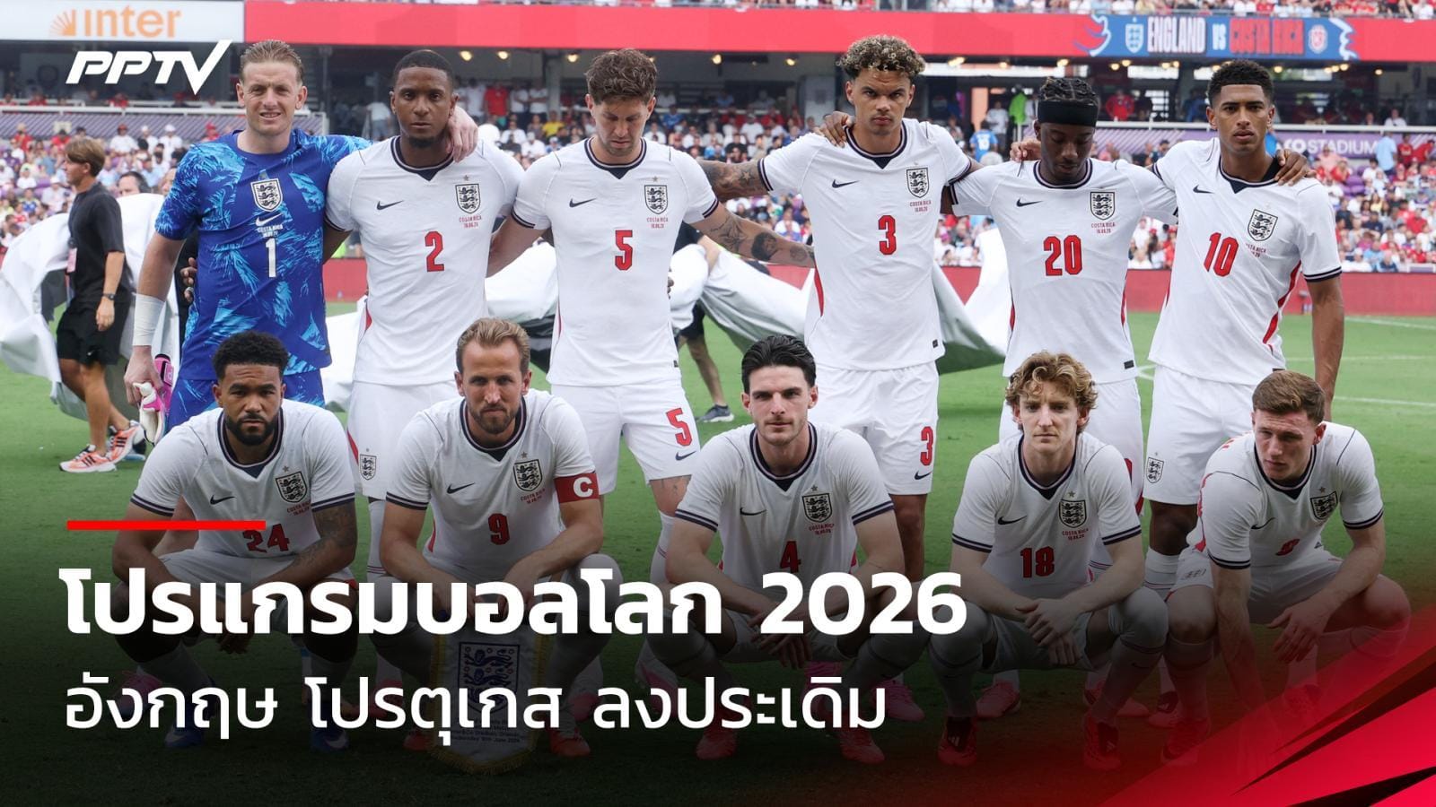 ภาพการแข่งขันฟุตบอลโลก 2026