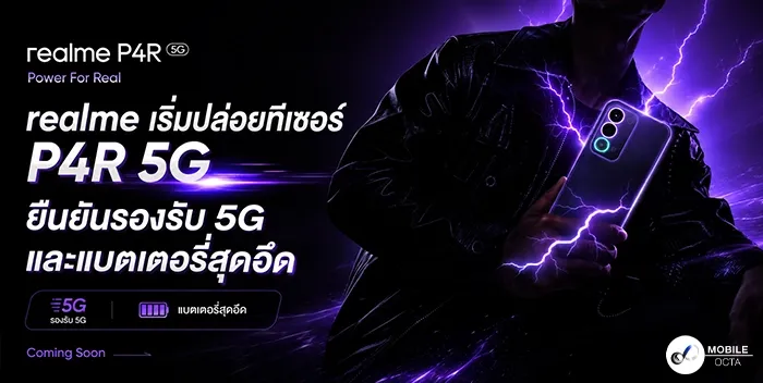 realme P4 Series แบตเตอรี่อึด