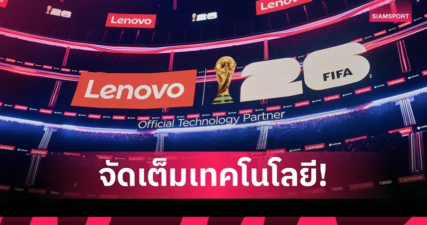 ผลิตภัณฑ์ Lenovo x FIFA World Cup 2026 Special Edition