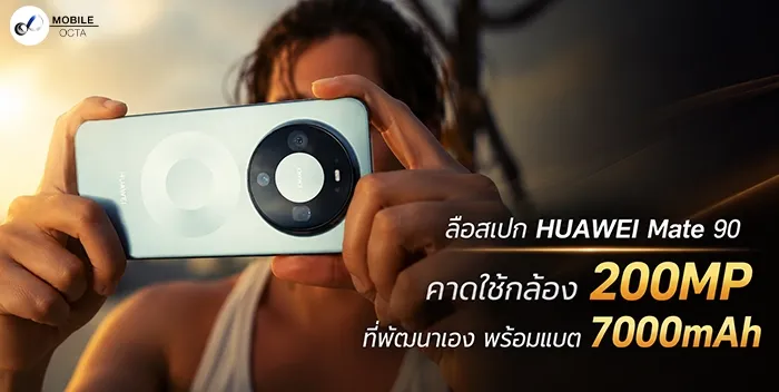 กล้องหลัง Huawei Mate 90 Series