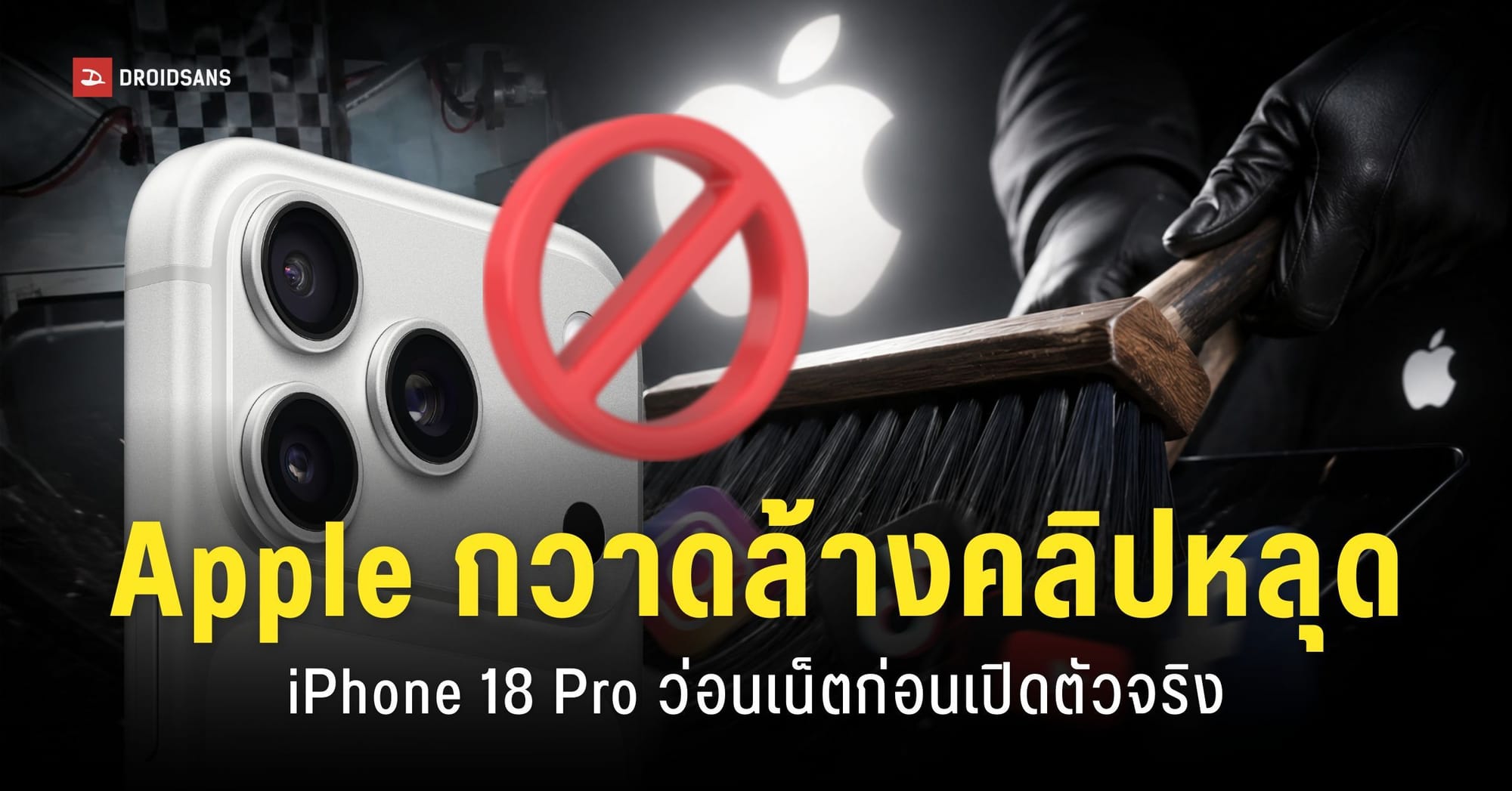 ภาพ iPhone 18 Pro Drop Test