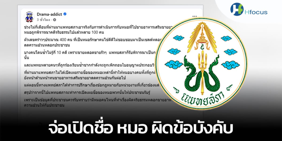แพทยสภา: บทบาทสำคัญในการพิทักษ์จริยธรรมแพทย์และความเชื่อมั่นของประชาชน