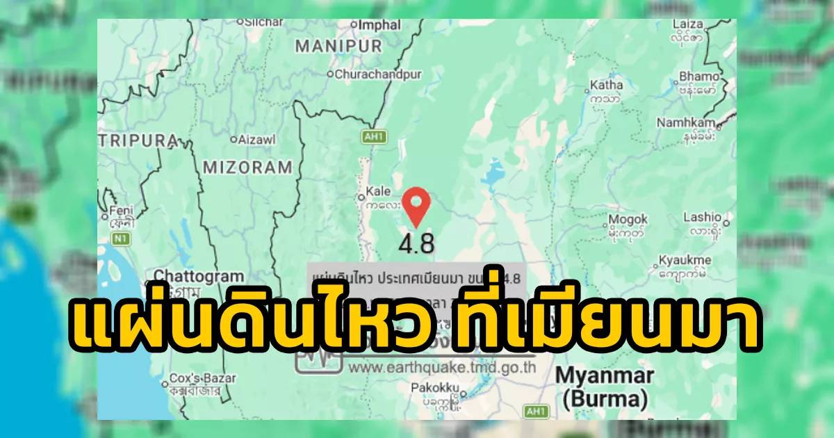 แผ่นดินไหว: ทำความเข้าใจภัยเงียบใกล้ตัวและเตรียมพร้อมรับมือ