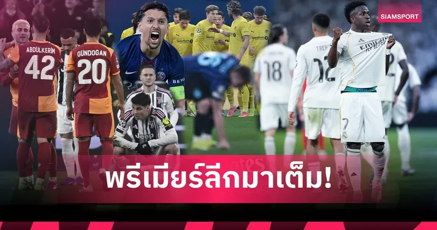 ยูฟ่า แชมเปี้ยนส์ลีก 2025/26: สรุป 16 ทีมสุดยอด พร้อมเส้นทางจับสลากและการวิเคราะห์เข้มข้น