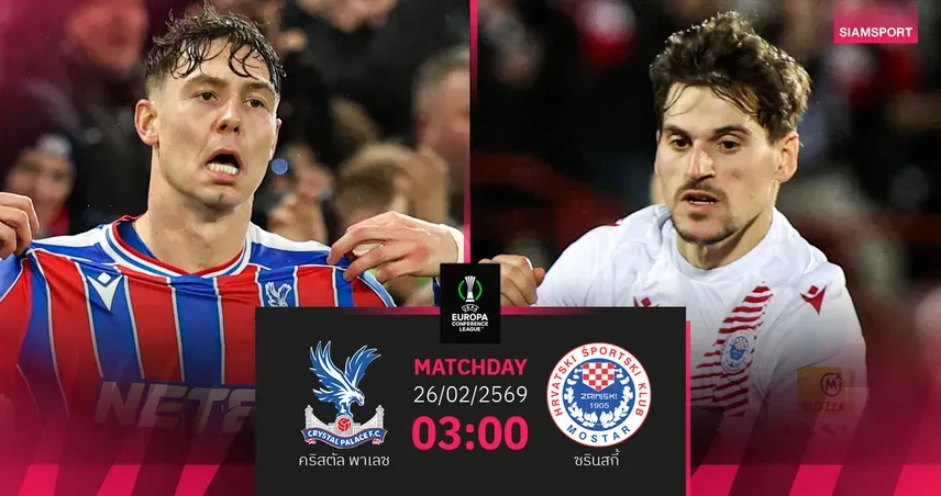คริสตัล พาเลซ พบ ซรินจ์สกี้: วิเคราะห์เจาะลึกศึกคอนเฟอเรนซ์ ลีก นัดชี้ชะตา