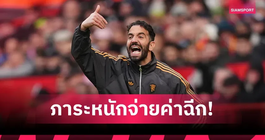 สำรวจอาณาจักร "สปอร์ติ้งลิสบอน": จากอูยันนักปั้นสู่ศูนย์กลางแห่งดีลโค้ชพันล้าน