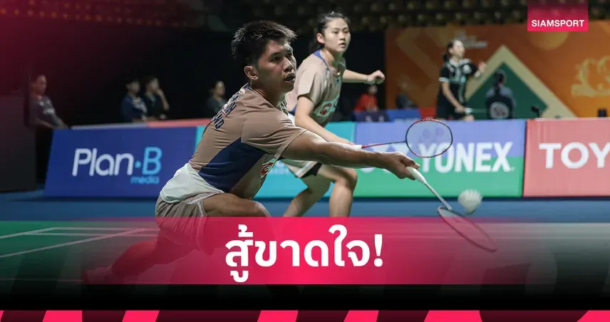 เยอรมันโอเพ่น 2026: เส้นทางลูกขนไก่ของทัพไทยและความหวังบนเวทีโลก