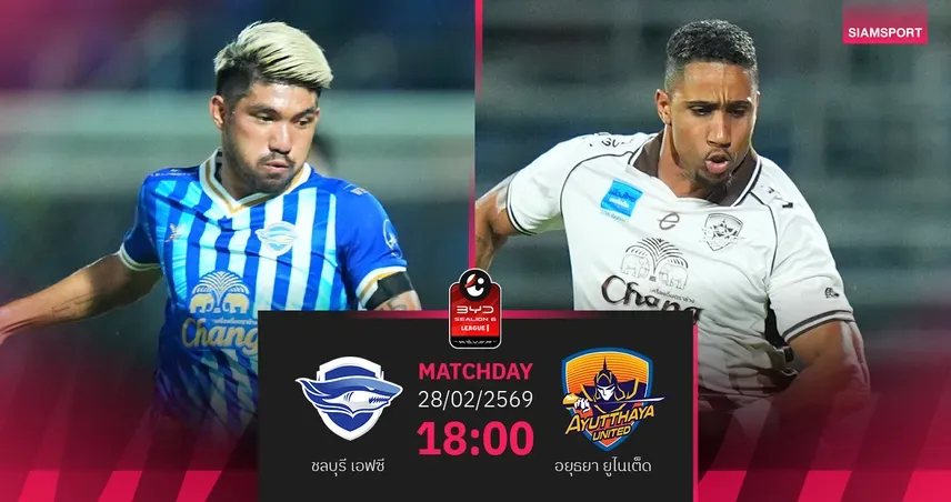 บทวิเคราะห์เชิงลึก: ชลบุรี เอฟซี ปะทะ อยุธยา ยูไนเต็ด – ศึกชี้ชะตาในบ้านฉลามชล