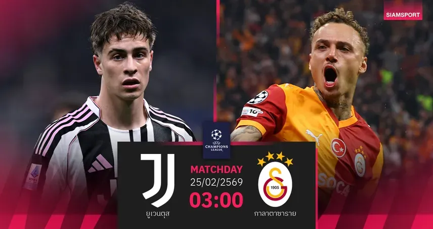 ยูเวนตุส: เดิมพันเก้าอี้กุนซือและปาฏิหาริย์ UCL กับกาลาตาซาราย