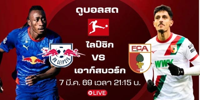 ไลพ์ซิช ปะทะ เอาคส์บวร์ก: ศึกชี้ชะตา บุนเดสลีกา 2025/26 กับภารกิจท็อปโฟร์และครึ่งบนตาราง