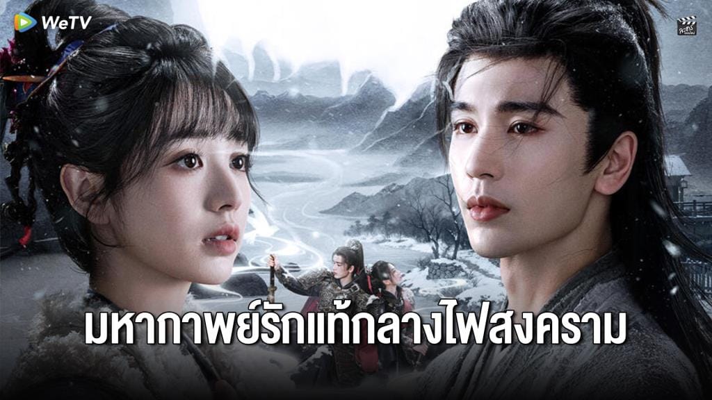 ล่าหยก (Pursuit of Jade): มหากาพย์ความรัก การผจญภัย และการยืนหยัดในสมรภูมิแห่งชีวิต