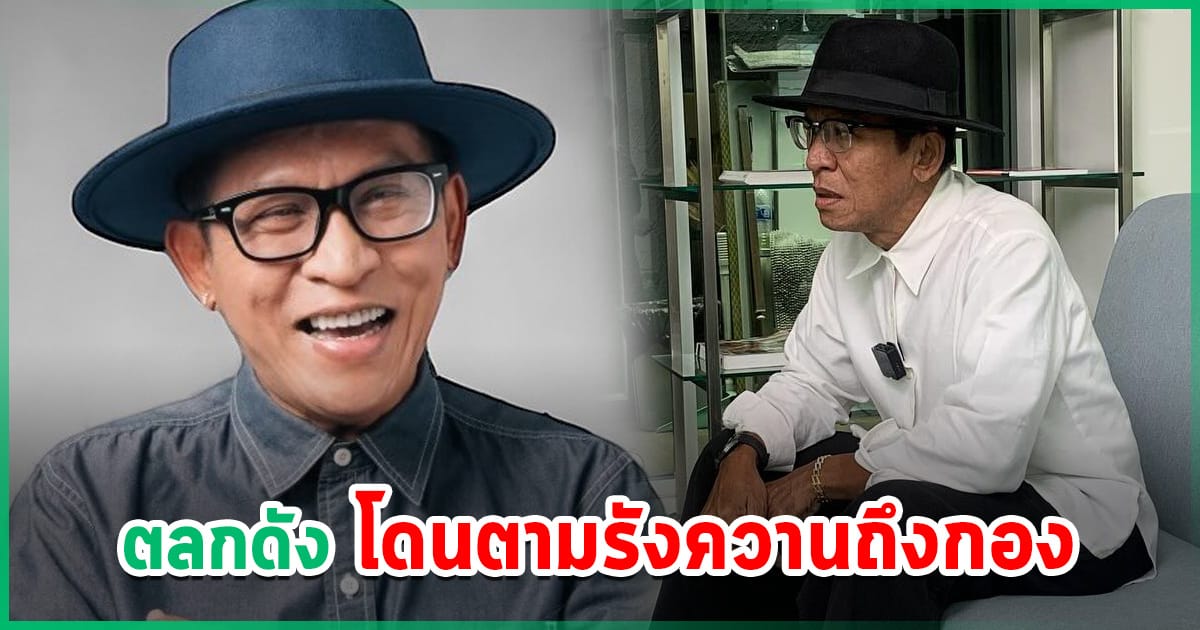 หลุยส์ ชวนชื่น: เมื่อชีวิตตลกดังถึงจุดเดือด! เปิดใจถูกตามรังควานถึงกองถ่าย กับบทเรียนเรื่องความเป็นส่วนตัวและความอับอาย