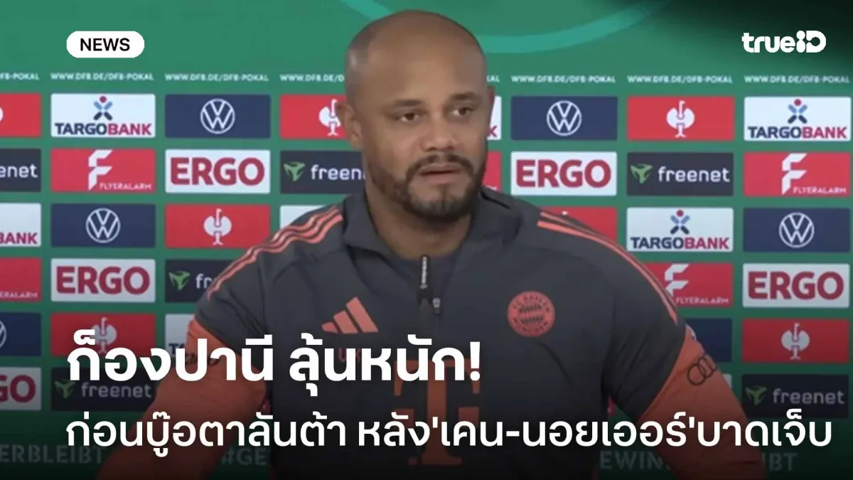 อตาลันต้า: เมื่อยักษ์ใหญ่บาดเจ็บ โอกาสทองของเทพธิดาแห่งแบร์กาโมในเวทียุโรป