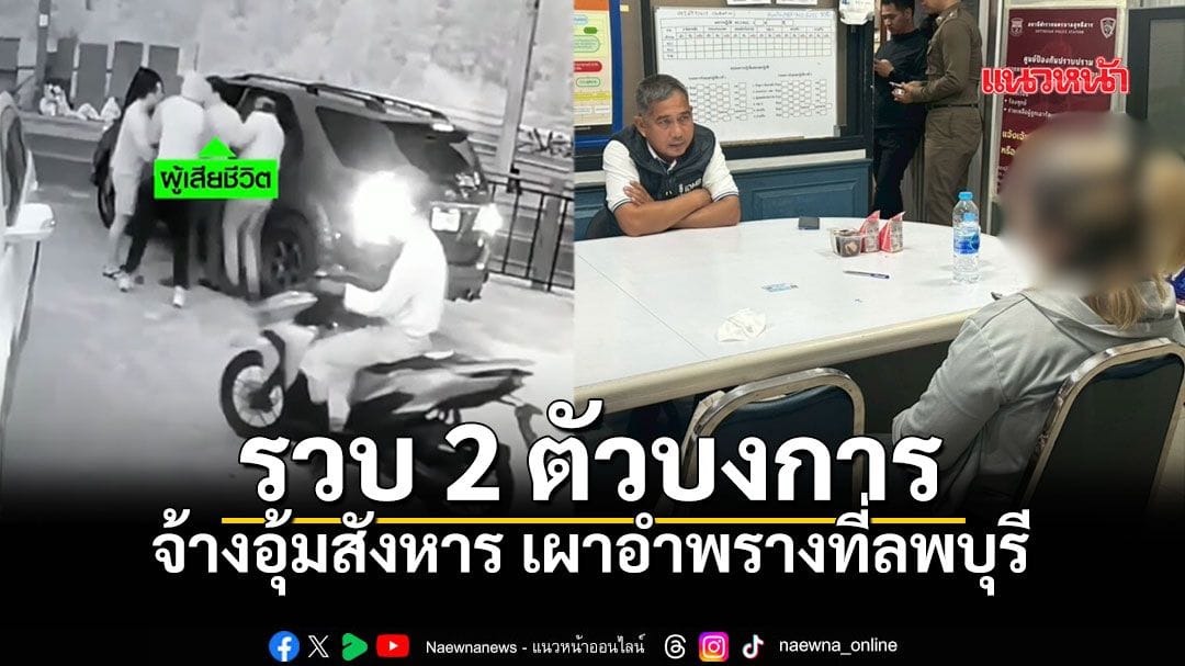 แพรวา 9 ชีวิต: ถอดรหัสคดีอุ้มฆ่าเผาอำพรางสะเทือนขวัญที่ลพบุรี กับปริศนาความจริงที่ซ่อนอยู่