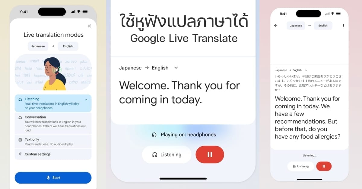 Google Live Translate อัปเกรดครั้งใหญ่ "ใช้หูฟังแปลภาษาได้" บน iOS รองรับกว่า 70 ภาษา รวมไทย