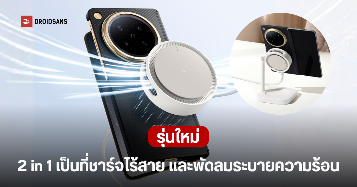 เปิดตัว OPPO Magnetic Turbo 2 AIRVOOC: ชาร์จไร้สายแม่เหล็ก 50W เย็นเร็ว ไม่สะดุด พร้อมฟีเจอร์เด็ด!