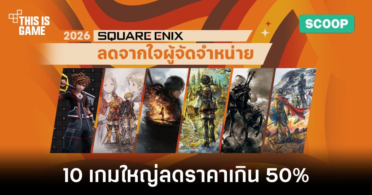 Snail Games มอบส่วนลดสุดพิเศษบน Steam หลังจัดแสดงที่ GDC 2026 เตรียมตัวให้พร้อม!