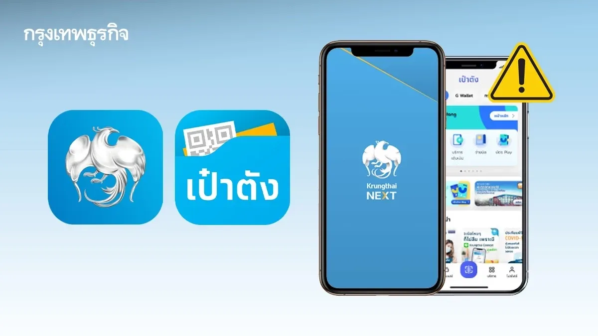 Krungthai NEXT และ เป๋าตัง ลืมรหัสผ่าน แหล่งรวมวิธีแก้ปัญหา ไม่ต้องไปธนาคาร ปลดล็อกด้วยตัวเองง่าย ๆ