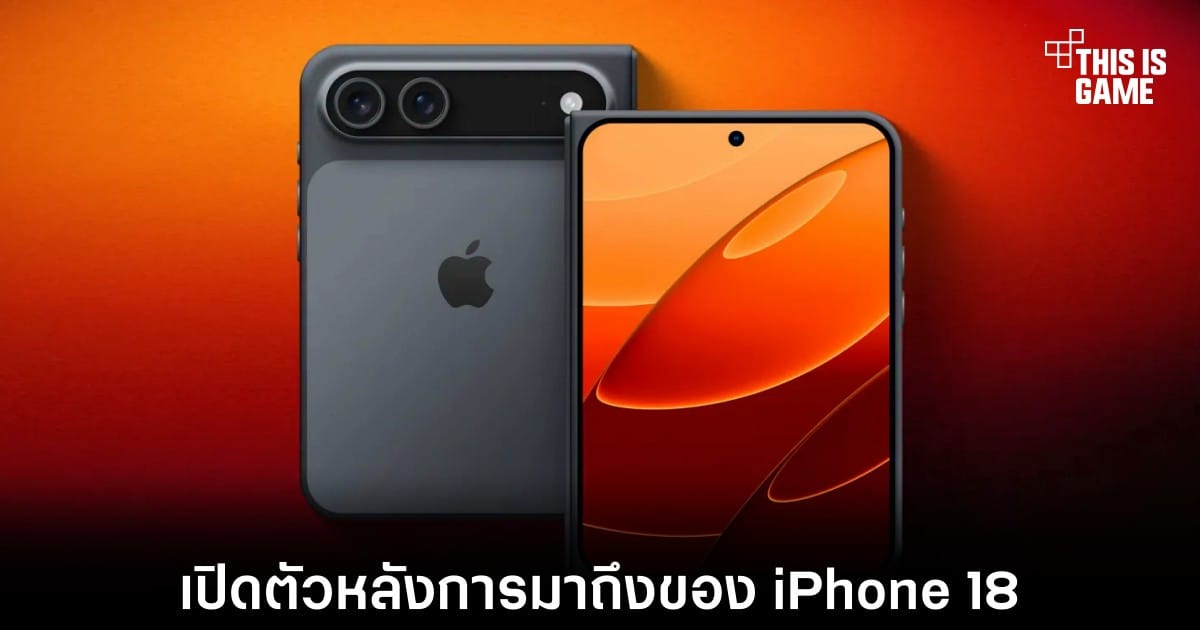 ลือหนัก! iPhone Fold จอพับรุ่นแรกจาก Apple อาจมาช้ากว่าที่คาด เตรียมพลิกโฉมตลาดปลายปี 2026