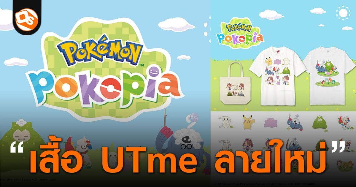 ยูนิโคล่ ชวนสร้างสรรค์เสื้อยืด UTme ลายใหม่จากเกม "Pokemon Pokopia"