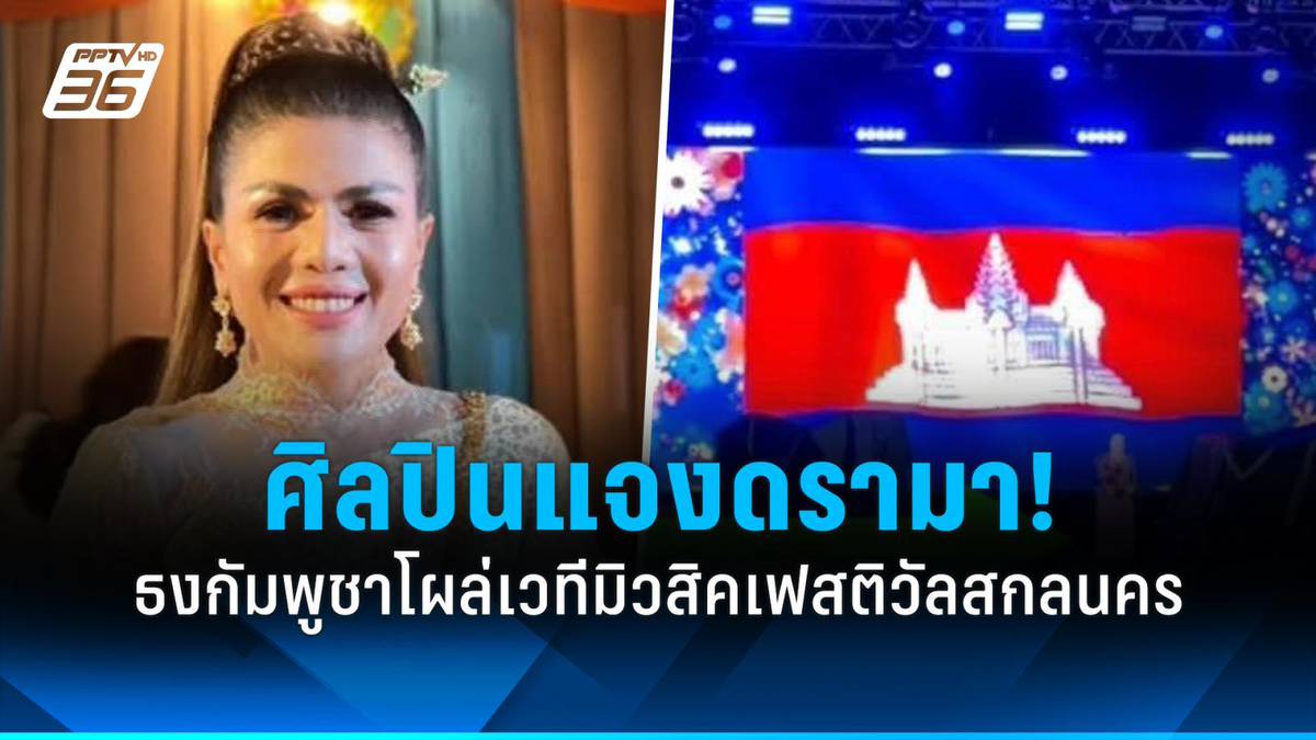 ธงชาติกัมพูชา: สัญลักษณ์แห่งประวัติศาสตร์ วัฒนธรรม และสะพานเชื่อมสัมพันธ์ในลุ่มน้ำโขง