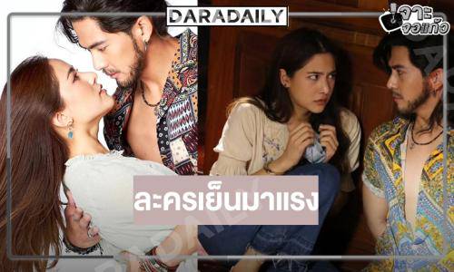 ปิ่นอนงค์: ละครรีเมคฟอร์มปัง "พรีม-เต้ย" คู่จิ้นเคมีใหม่ที่แฟนละครห้ามพลาด!