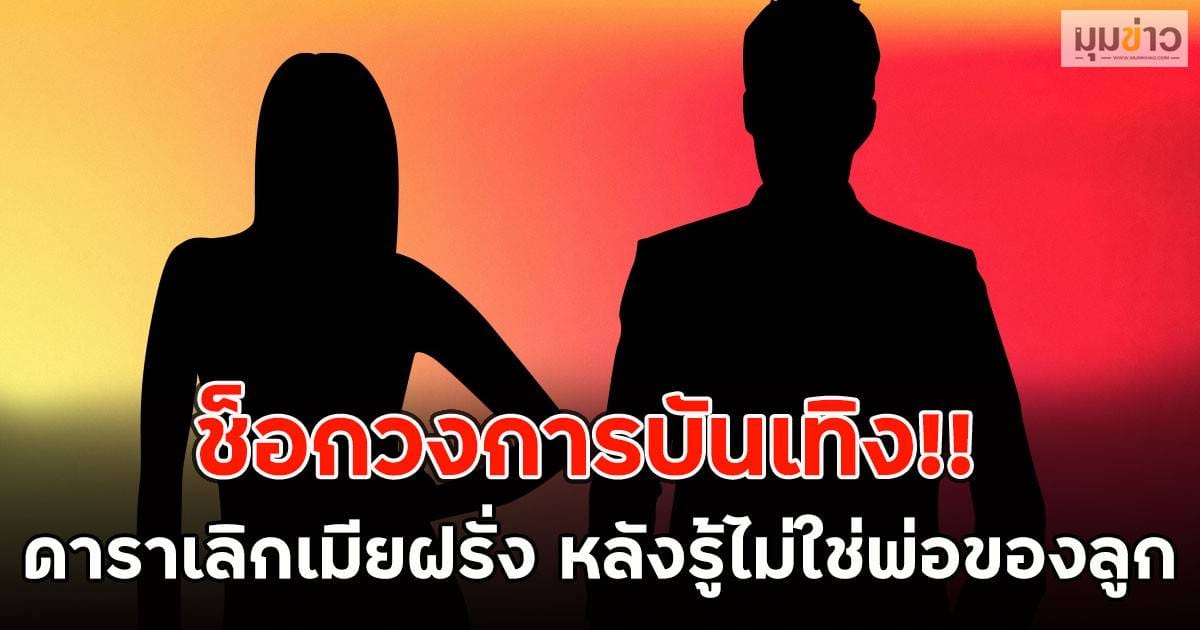 เอส กันตพงศ์ กับมรสุมชีวิตรัก: สรุปทุกประเด็นข่าว หย่าร้าง และปมลูกสาว