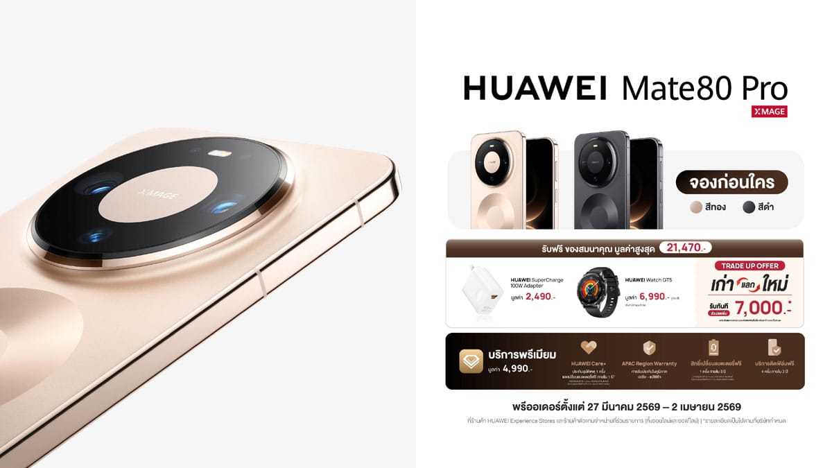 HUAWEI เปิดตัว HUAWEI Mate 80 Pro, HUAWEI FreeBuds Pro 5 และ HUAWEI WATCH Ultimate 2 Green Edition พร้อมจอง 27 มีนาคมนี้