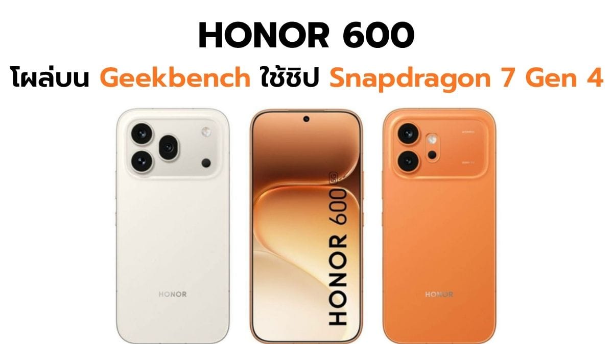 HONOR 600 โผล่ Geekbench ยืนยันชิป Snapdragon 7 Gen 4 เตรียมเขย่าวงการเร็วๆ นี้!