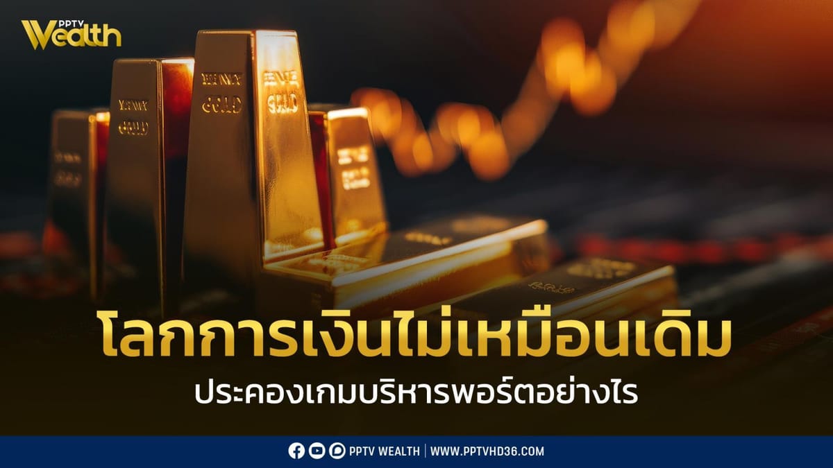 ธนาคารกรุงไทย: นำทางยุคความไม่แน่นอนและการลงทุนดิจิทัล