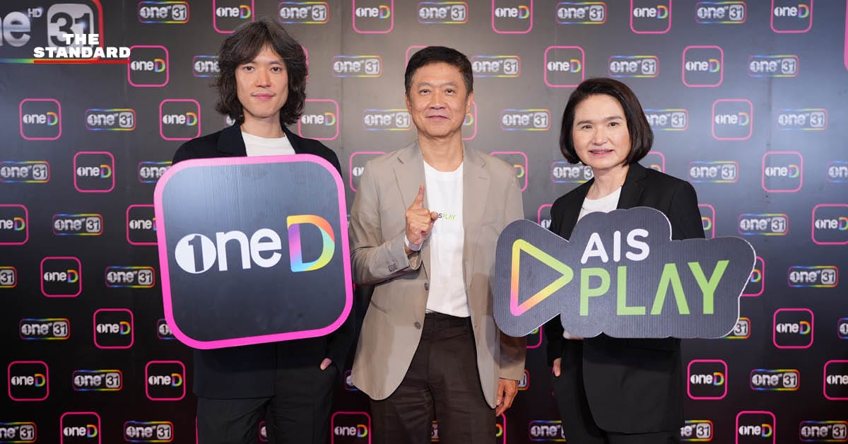 oneD PREMIUM x AIS: ปลดล็อกประสบการณ์สตรีมมิงคอนเทนต์ไทยที่เหนือกว่า ไร้โฆษณา