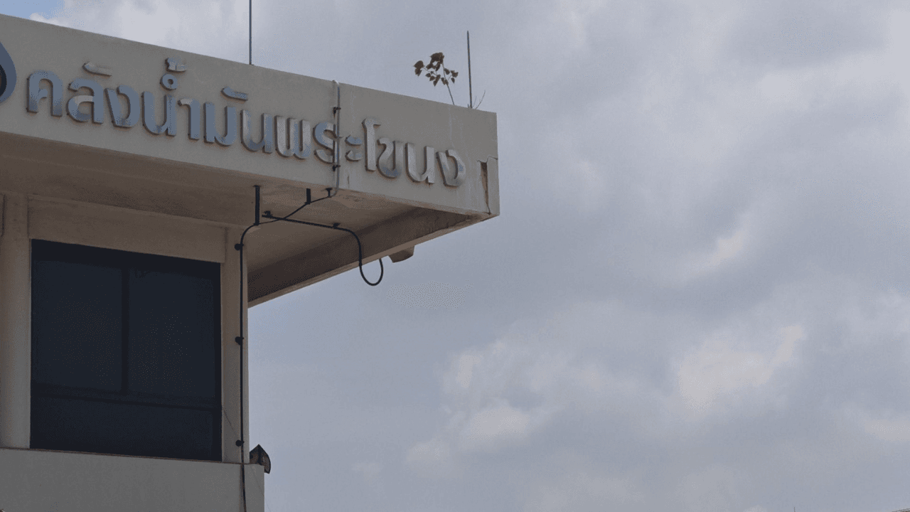 น้ำมันประเทศไทยขาดแคลนจริงหรือ? เจาะลึกวิกฤตที่ปั๊มแห้งขอดทั้งที่มีน้ำมันสำรองมหาศาล