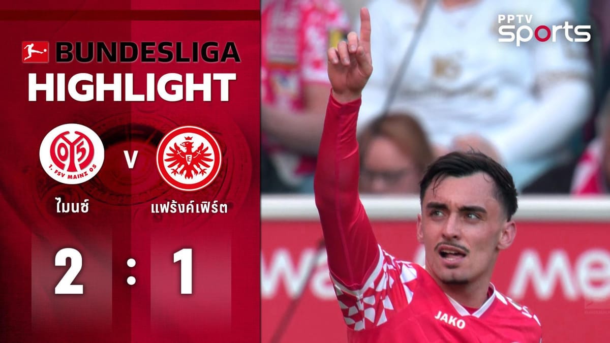 สรุปไฮไลท์ฟุตบอลเมื่อคืน: บุนเดสลีกาเดือด แมนยูประท้วงกรรมการ!