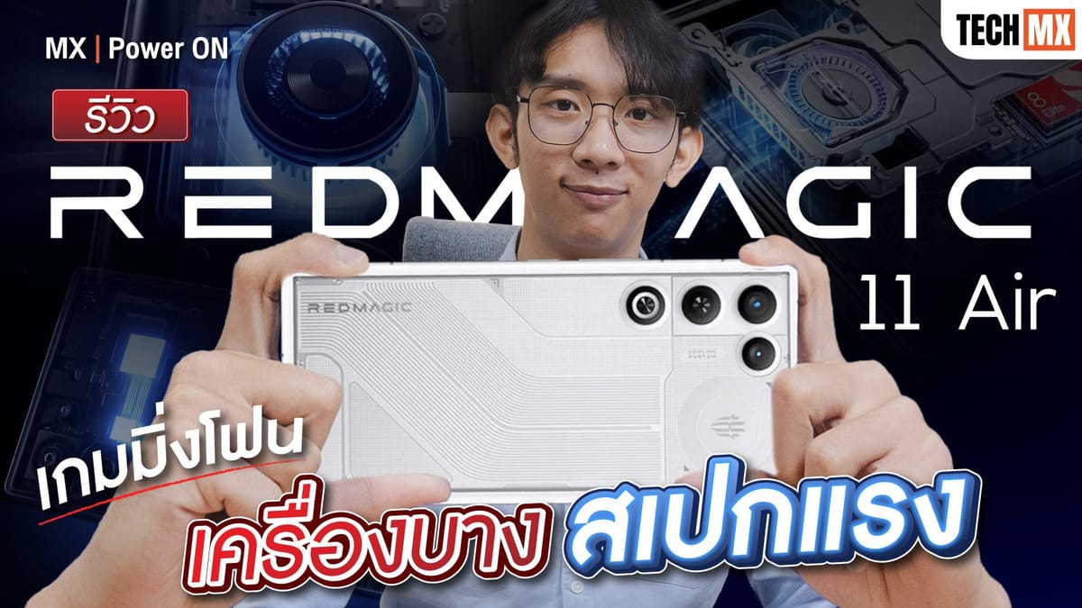 REDMAGIC 11 Air: สุดยอดมือถือเกมมิ่ง บางเบาแต่สเปกจัดเต็ม – MX | Power ON
