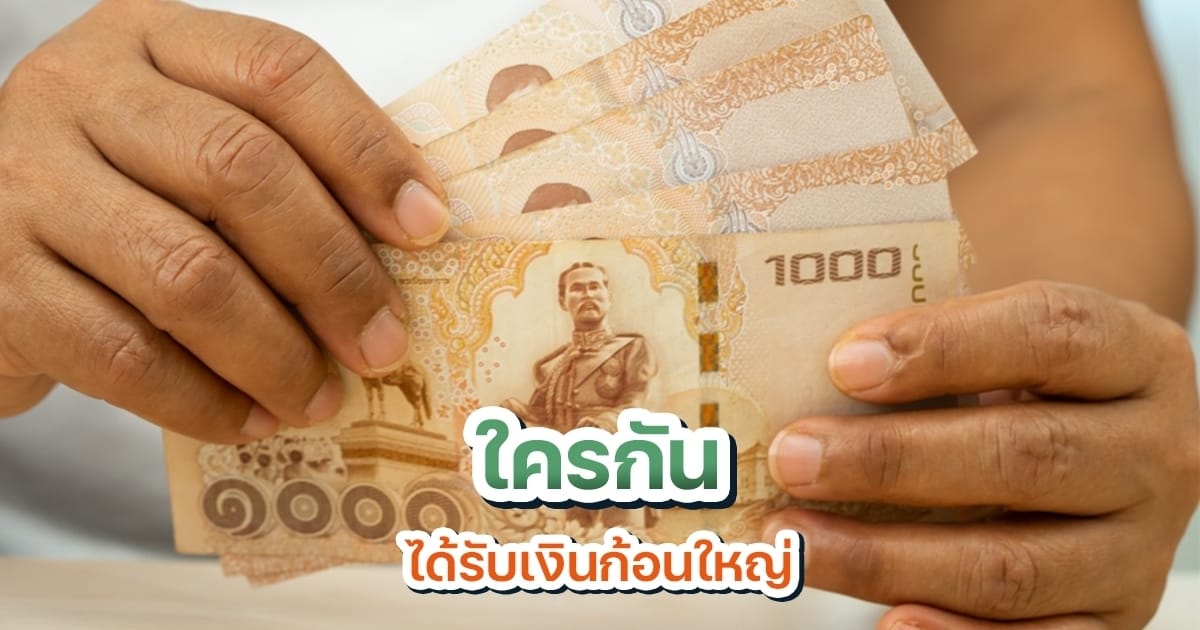 สรุปครบ! เงินเดือนข้าราชการ 2569: ปฏิทินวันจ่าย เงินบำนาญ และโครงสร้างล่าสุด