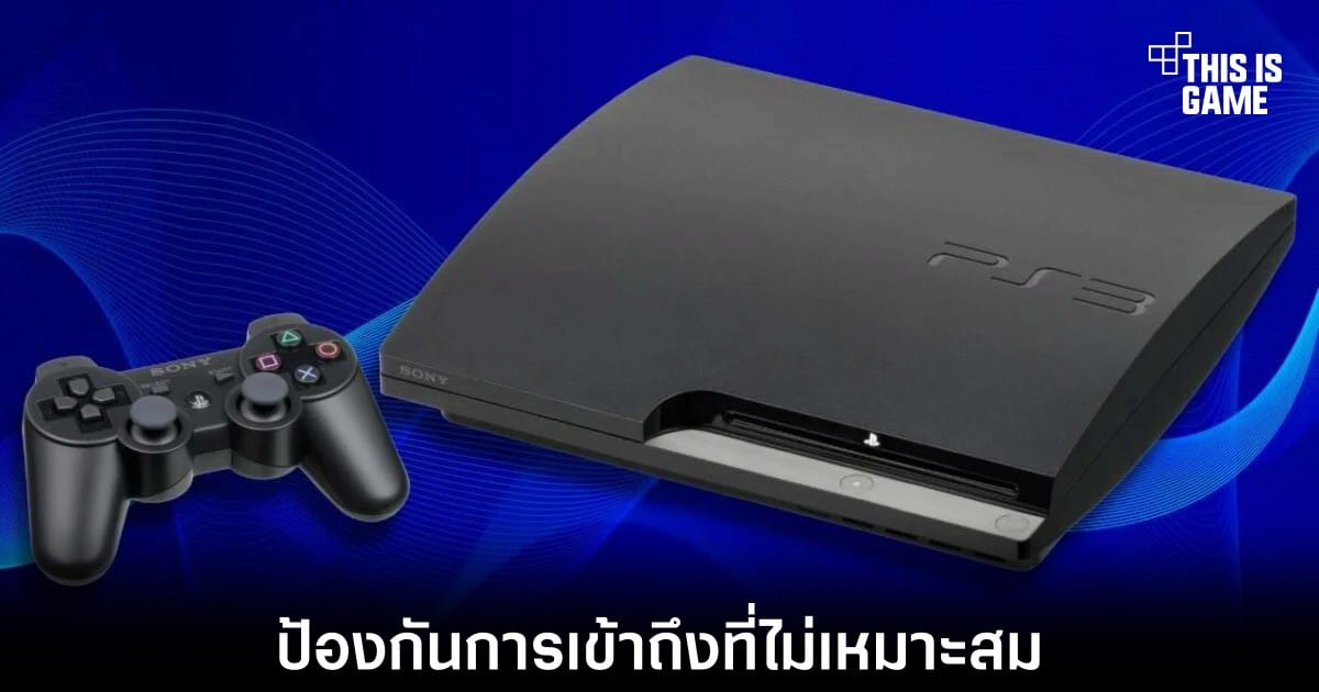 เซอร์ไพรส์! PlayStation 3 ได้รับอัปเดตใหม่ในรอบปี: เบื้องลึกที่ซับซ้อนกว่าที่คิด