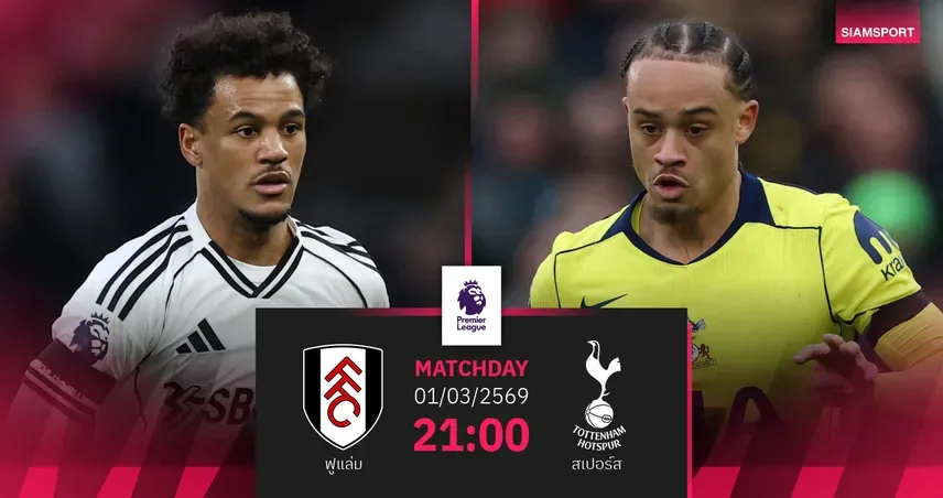 สเปอร์ส: วิกฤตศรัทธาปี 2026? เมื่อไก่เดือยทองต้องดิ้นรนหาชัยชนะแรกแห่งปี!