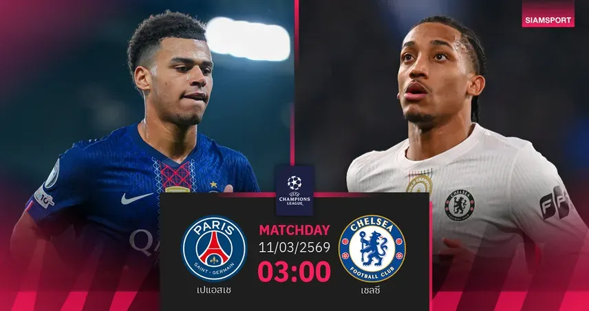 วิเคราะห์บอล UCL: เชลซี บุกดวล เปแอสเช ยกแรก 16 ทีมสุดท้าย ศึกแห่งศักดิ์ศรี