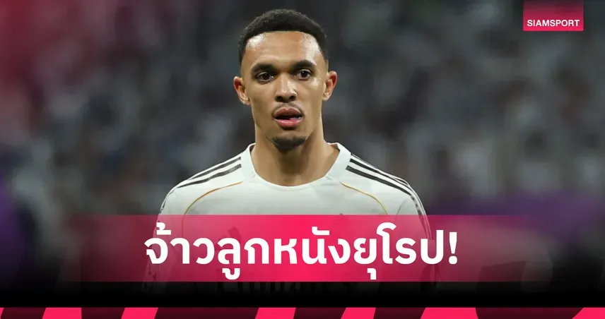เมื่อ "0" กลายเป็นประเด็นร้อน: บทสรุปเหตุการณ์สำคัญจากสนามบอลสู่เศรษฐกิจ