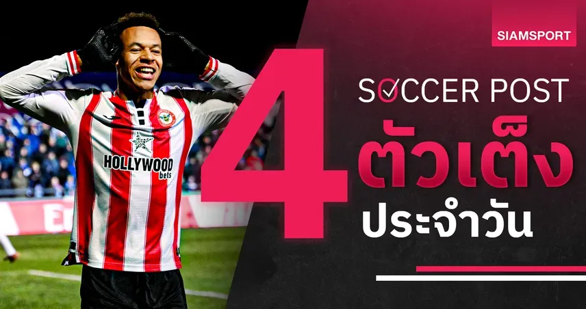 วิเคราะห์บอลลาลีกา 16 มี.ค. 69: ทำไม "ราโย บาเยกาโน่" ถึงเป็นทีมเต็งน่าจับตามอง?