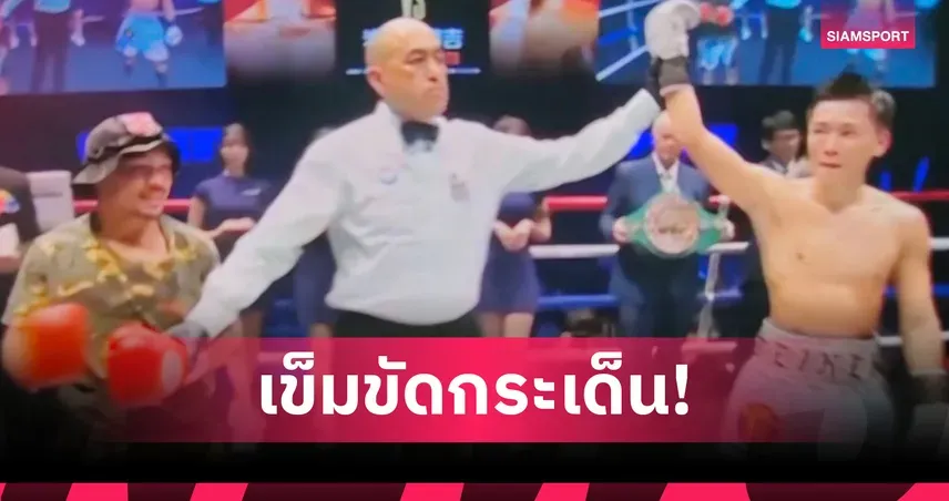 น็อคเอาท์ ซีพีเฟรชมาร์ท เสียแชมป์โลก WBC: บทสรุปหนึ่ง...เพื่อเริ่มต้นใหม่