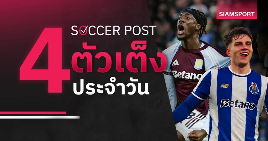 ยูโรปาคอนเฟอเรนซ์ลีก: เจาะลึกโปรแกรมเดือด 19 มี.ค. 69 และเส้นทางสู่แชมป์ถ้วยเล็กยุโรป