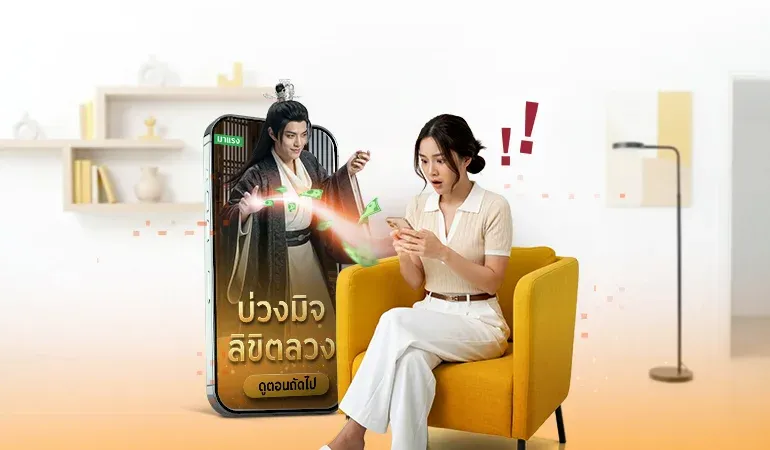 สรุปกลโกงซีรีส์จีนแนวตั้ง: ระวังมิจฉาชีพดูดเงิน พร้อมวิธีเช็กก่อนตกเป็นเหยื่อ!